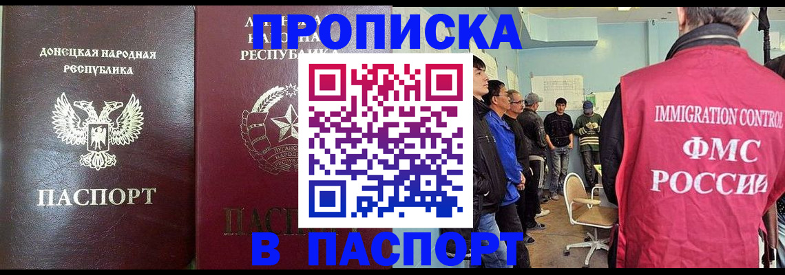 прописка регистрация в Пятигорске