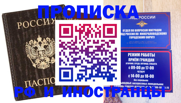временная регистрация госуслуги в Пятигорске
